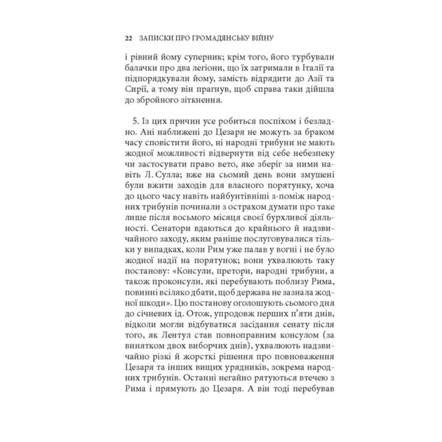 Книга Записки про Ґалльську війну - Ґай Юлій Цезар Астролябія (9786176641216) - изображение 7