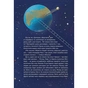 Книга Космос: місія здійсненна - Жак Жаб'є Vivat (9786171704930) - уменьшенное изображение 9