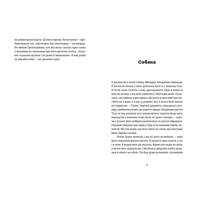 Книга Жизня - Олег Сєнцов Видавництво Старого Лева (9786176796695) - picture 5