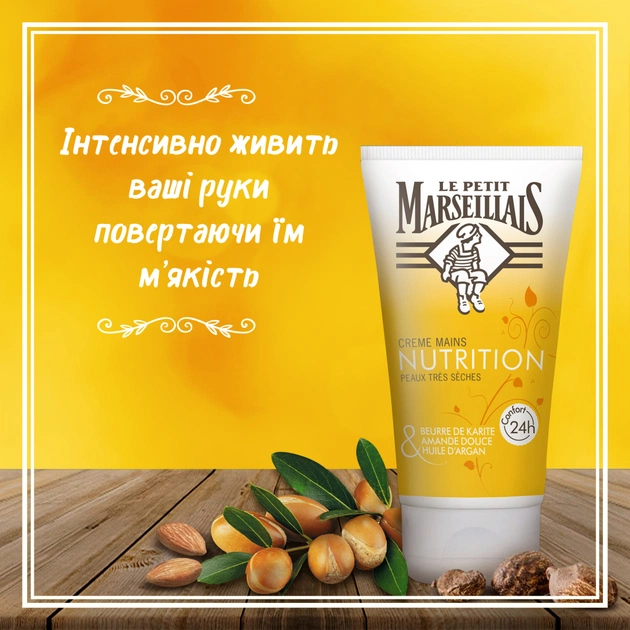 Крем для рук Le Petit Marseillais Карите, Солодкий мигдаль і Арганова олія 75 мл (3251241018485) - picture 4