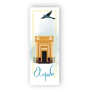 Закладки для книг Люцинка "Харків. Будинок архітектора" 1 шт. (ЛК000000026) (2000000000026) зображення 1