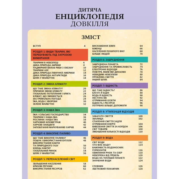 Книга Дитяча енциклопедія довкілля Vivat (9786171704831) - picture 3