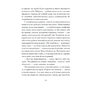 Книга Наші дружини на дні морському - Джулія Армфілд Ще одну сторінку (9786175225882) - зменшене зображення 7