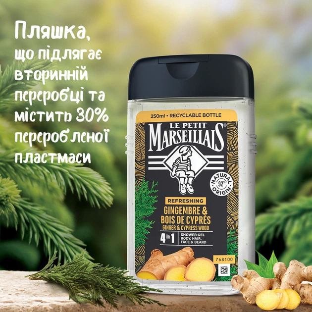 Гель для душу Le Petit Marseillais 4 в 1 Імбир і кипарисове дерево 250 мл (3574661633725/3574661714523) - picture 6