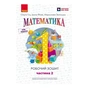 Робочий зошит НУШ Математика. Для 1 класу. У 4 частинах. Частина 2 - О.М. Гісь, І.В. Філяк, М.М. Зелінська Ранок (9786170927255) - зменшене зображення 1