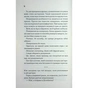Книга Доки ми не забули доброту. Книга 5 - Тосікадзу Кавагуті КСД (9786171518896) - зменшене зображення 12