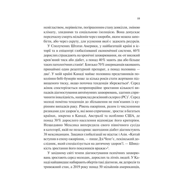 Книга Міф про норму: травма, хвороба та зцілення в токсичній культурі - Ґабор Мате, Деніел Мате Vivat (9786171709546) - picture 11