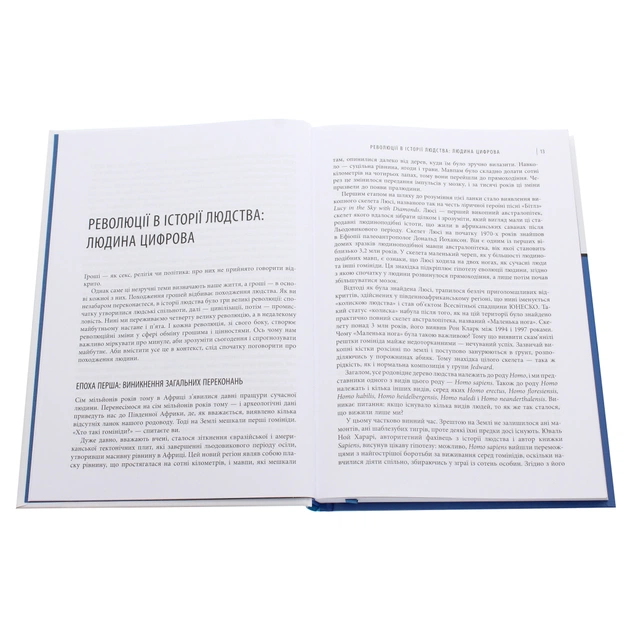 Книга Людина цифрова - Кріс Скіннер Фабула (9786170964328) - picture 3