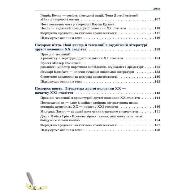Підручник Зарубіжна література. Для 11 класу закладів загальної середньої освіти. Рівень стандарту Ранок (9786170952035) - зображення 8