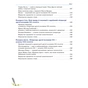 Підручник Зарубіжна література. Для 11 класу закладів загальної середньої освіти. Рівень стандарту Ранок (9786170952035) - зменшене зображення 8