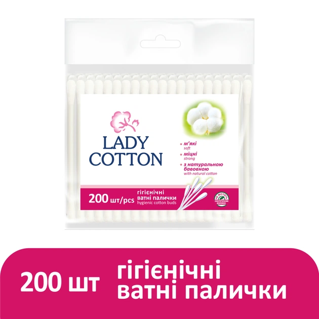 Ватні палички Lady Cotton в поліетиленовому пакеті 200 шт. (4820048487368) - зображення 2