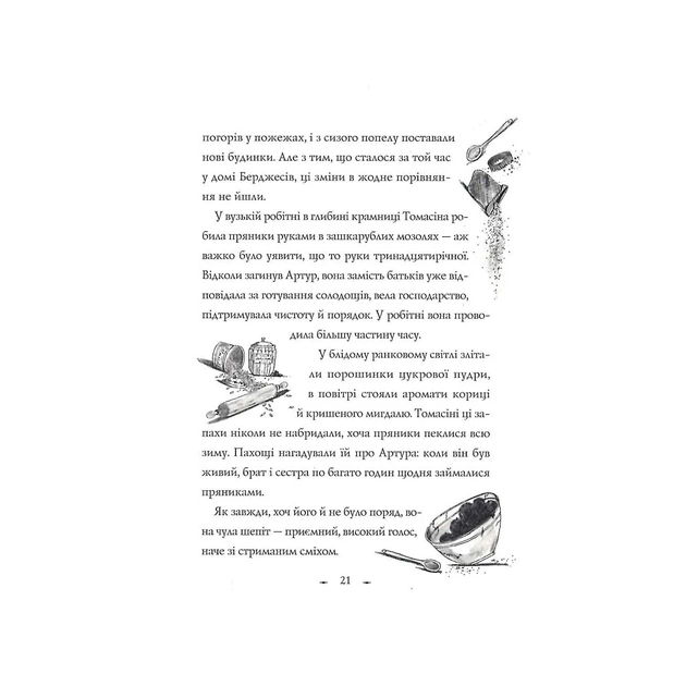 Книга Чудодійні кондитери. Морозяний Ярмарок. Книга 1 - Наташа Гастінгс Жорж (9786178023782) - зображення 9