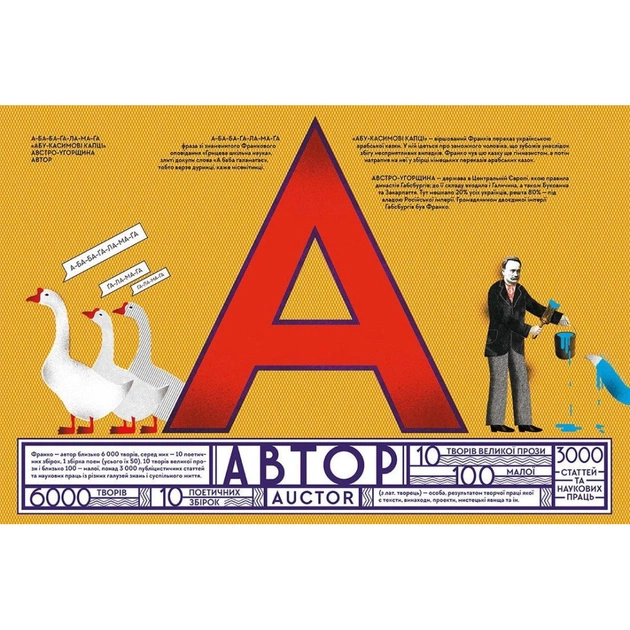 Книга Франко від А до Я - Наталя Тихолоз, Богдан Тихолоз Видавництво Старого Лева (9786176793021) - picture 3