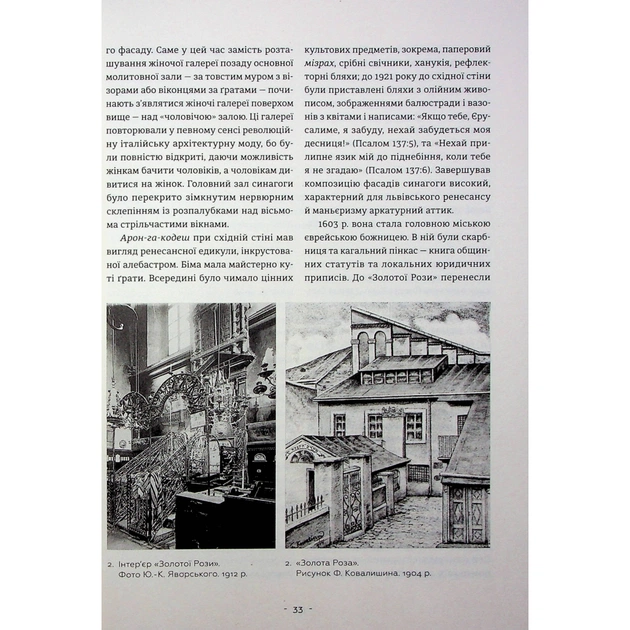 Книга Єврейська архітектурна спадщина Львова - Юрій Бірюльов Видавництво Старого Лева (9789664480144) - изображение 8