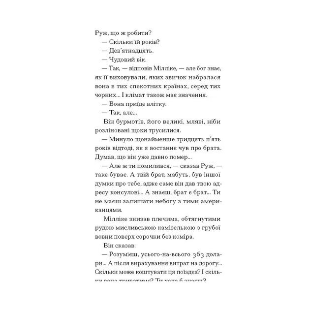 Книга Краса на землі - Шарль Фердинанд Рамю Ще одну сторінку (9786175225752) - изображение 5