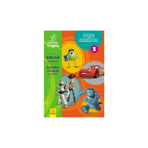 Книга Увага! Англійська. Улюблені герої. Книга 3. Disney Ранок (9786170939739) зображення 1