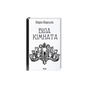 Книга Біла кімната - Марія Маргуліс КСД (9786171517738) - зменшене зображення 1