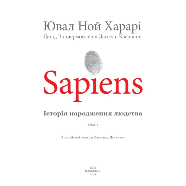Комікс Sapiens. Історія народження людства. Том 1 - Ювал Ной Харарі BookChef (9789669935694) - picture 4