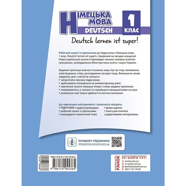 Робочий зошит Німецька мова. 1 клас. до підруч. "Німецька мова. 1 клас. Deutsch lernen ist super!" Ранок (9786170945365) - picture 2