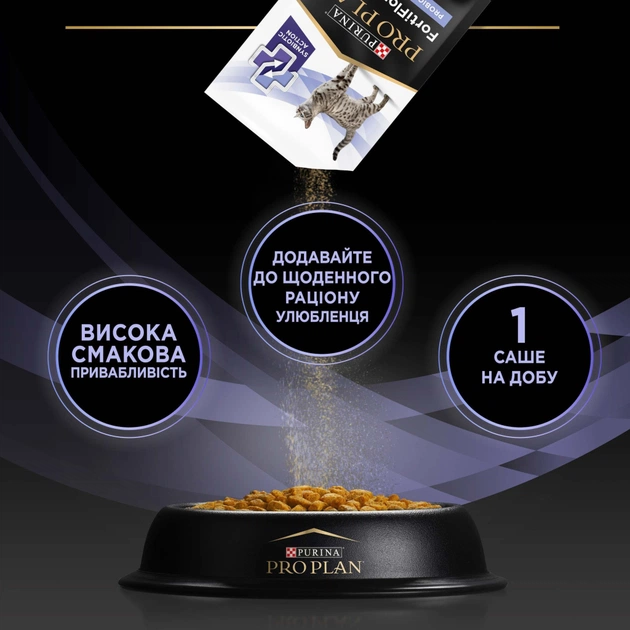Пробіотична добавка для тварин Purina Pro Plan FortiFlora Plus Для котів і кошенят для підтримки нормальної мікрофлори кишківника 30 x 1.5 г (8445290507495) - picture 7