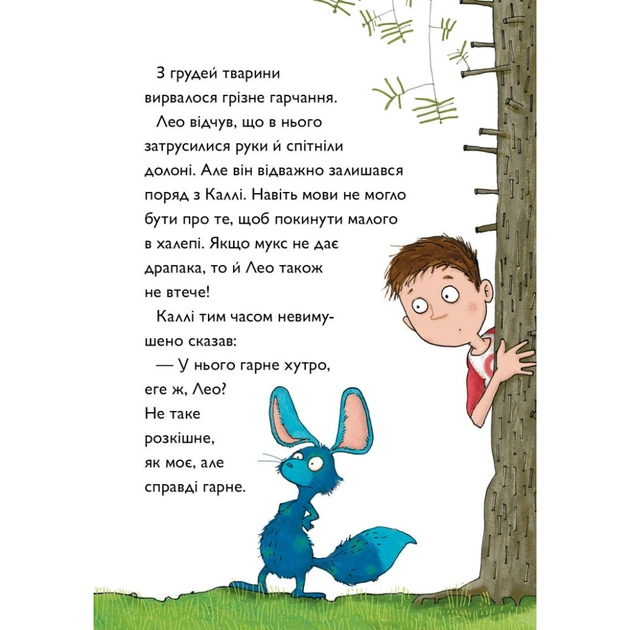 Книга Каллі Пустомукс. За покликом природи Книга 2 - Джулі Льойце Жорж (9786178287825) - зображення 14