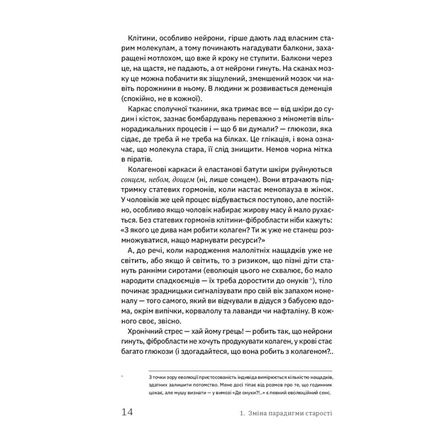 Книга Книжка для дорослих. Як старшати, але не старіти - Дарка Озерна Yakaboo Publishing (9786177544622) - picture 12