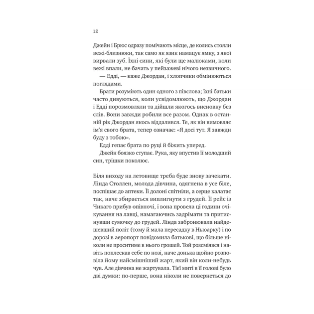 Книга Любий Едварде - Енн Наполітано Vivat (9786171707849) - зображення 8