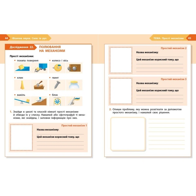 Робочий зошит STEM-старт. Фізична наука. 4 клас Ранок (9786170995469) - picture 8