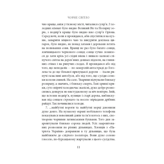 Книга Поза сценою українських революцій - Ігор Скрипник Астролябія (9786176641438) - изображение 8