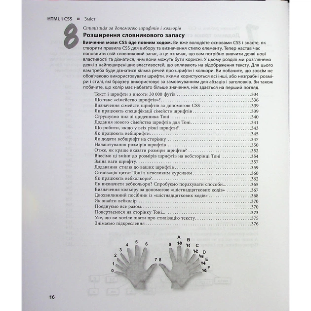 Книга Head First. HTML і CSS - Ерік Фрімен Фабула (9786175221976) - изображение 8