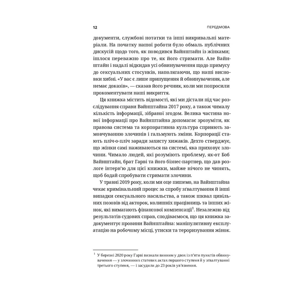 Книга Вона розповіла - Джоді Кантор, Меґан Туей Yakaboo Publishing (9786177544462) - picture 11