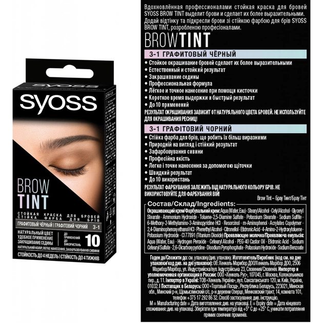 Фарба для брів Syoss Brow Tint 3-1 Графітовий чорний 17 мл (4015100327748) - picture 3