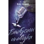Книга Бабусині оповідки. Книга 3 - Юлія Костенко КСД (9786171519046) - зменшене зображення 1