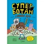 Книга Суперботан і олівець долі - Джесс Бредлі Vivat (9786171703421) - зменшене зображення 1