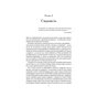 Книга Підсвідомості все підвладне - Джон Кехо КСД (9786171511606) - уменьшенное изображение 5