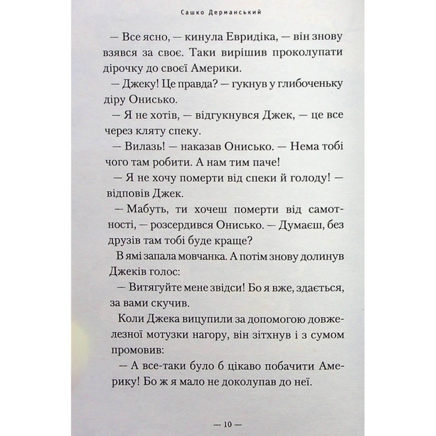 Книга Новi пригоди Вужа Ониська, або Корова часу - Сашко Дерманський А-ба-ба-га-ла-ма-га (9786175852583) - изображение 9