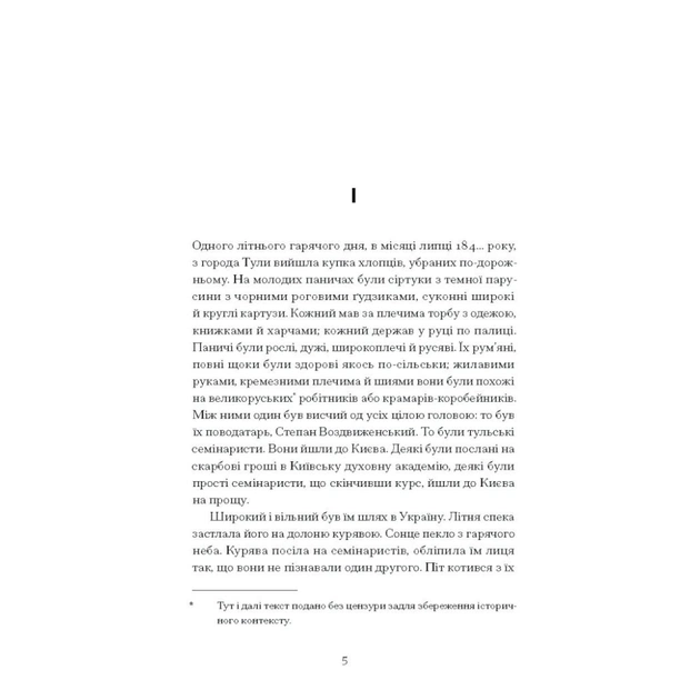 Книга Хмари - Іван Нечуй-Левицький Ще одну сторінку (9786175221624) - picture 8