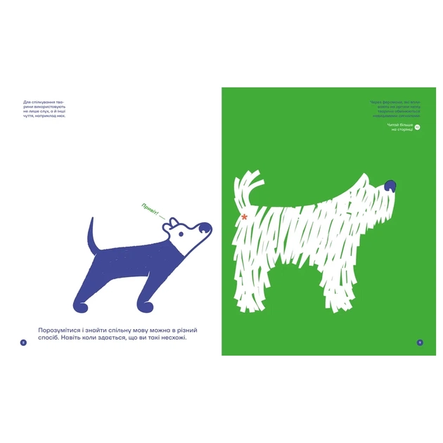 Книга З ПІВСЛОВА. Про спілкування та розуміння одне одного - Романа Романишин і Андрій Лесів Видавництво Старого Лева (9789664484180) - picture 12