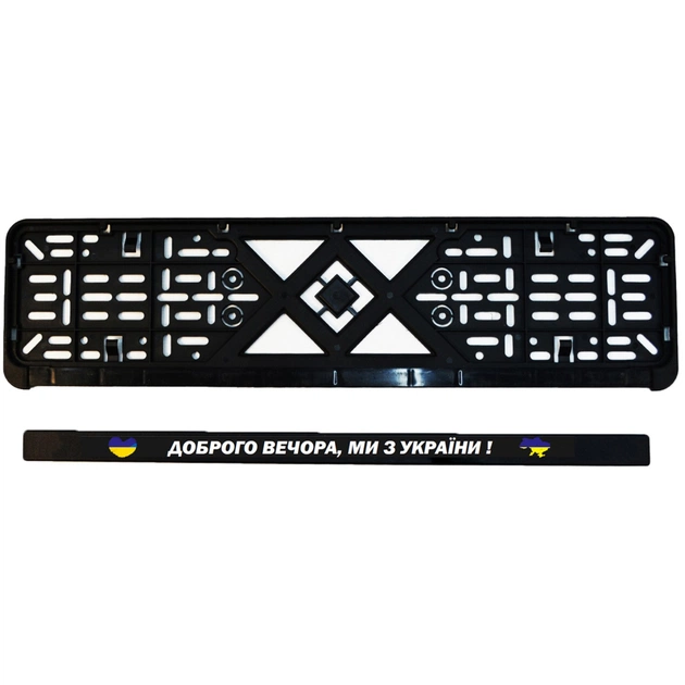 Рамка номерного знака Poputchik "ДОБРОГО ВЕЧОРА, МИ З УКРАЇНИ" (24-264-IS) - изображение 4