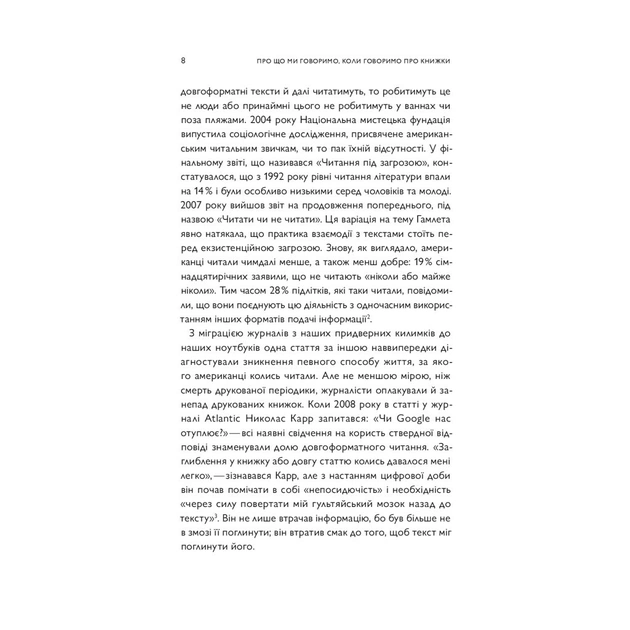 Книга Про що ми говоримо, коли говоримо про книжки Історія та майбутнє читання - Лія Прайс Yakaboo Publishing (9786177544660) - picture 10