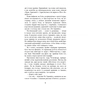 Книга Сем Віндгем. Необхідне зло. Книга 2 - Абір Мухерджі Фабула (9786170951243) - зменшене зображення 5