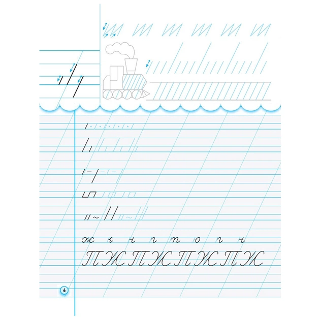 Прописи НУШ. З калькою. 1 клас до букваря Воскресенської, Цепової. Частина 1 - І.В. Цепова Ранок (9786170931016) - picture 7