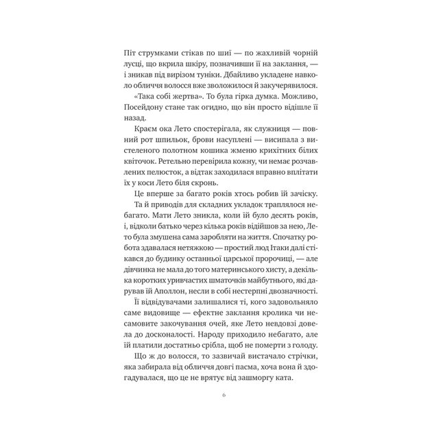 Книга Оману співаємо морю - Сара Андервуд Vivat (9786171709508) - изображение 4