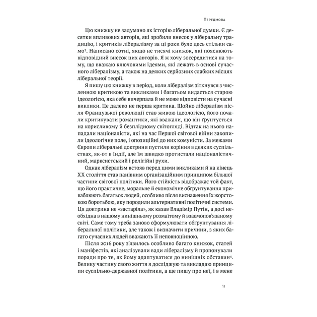 Книга Лібералізм і його протиріччя - Френсіс Фукуяма Наш Формат (9786178277239) - picture 10