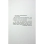 Книга Містичне Різдво - Юрій Грузін Фабула (9786175222973) - зменшене зображення 4