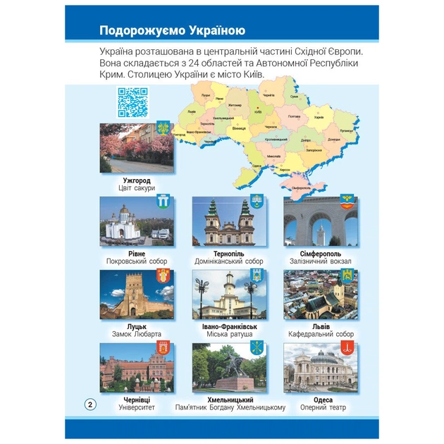 Атлас НУШ Із творчими завданнями. Ядосліджуюсвіт. 2 клас Ранок (9786170951120) - picture 3