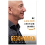 Книга Безономіка. Як Amazon змінює життя - Браян Думайн BookChef (9786177764532) - зменшене зображення 1