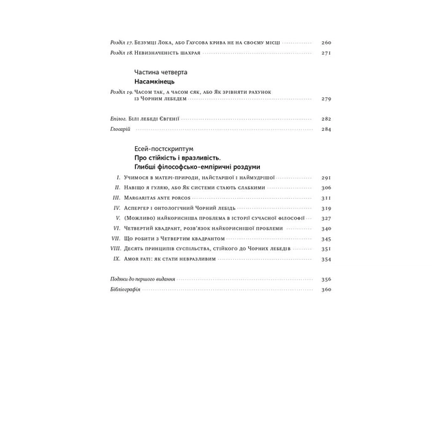 Книга Чорний лебідь. Про (не)ймовірне у реальному житті - Насім Ніколас Талеб Наш Формат (9786177973026) - picture 7