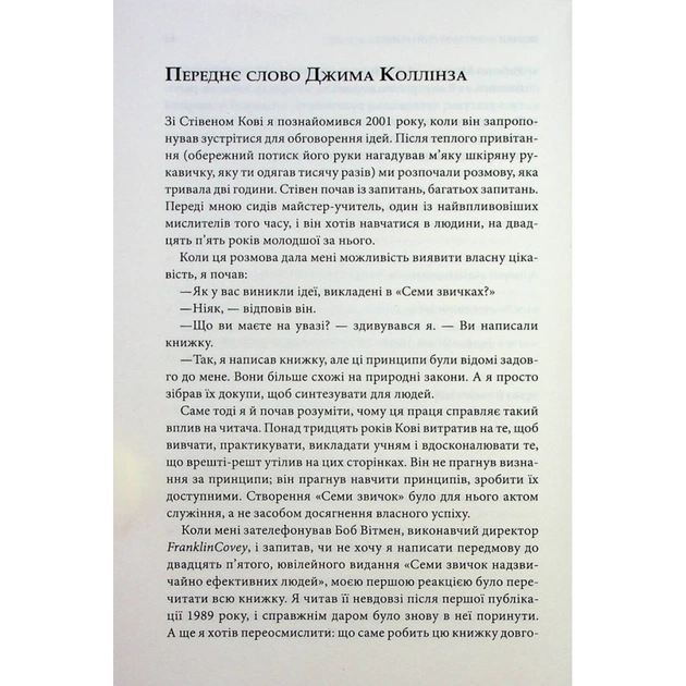 Книга 7 звичок надзвичайно ефективних людей - Стівен Кові КСД (9786171501713) - picture 9