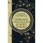 Книга Повільне споглядання всього тихого. Книга 2.5 - Патрік Ротфусс КСД (9786171520769) - зменшене зображення 1